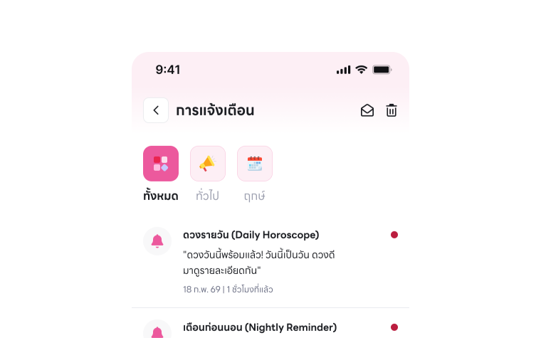 การแจ้งเตือน Preview